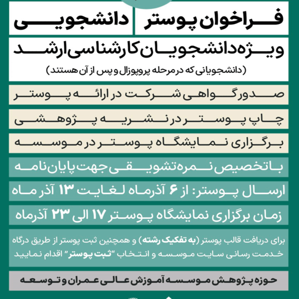 فراخوان پوستر