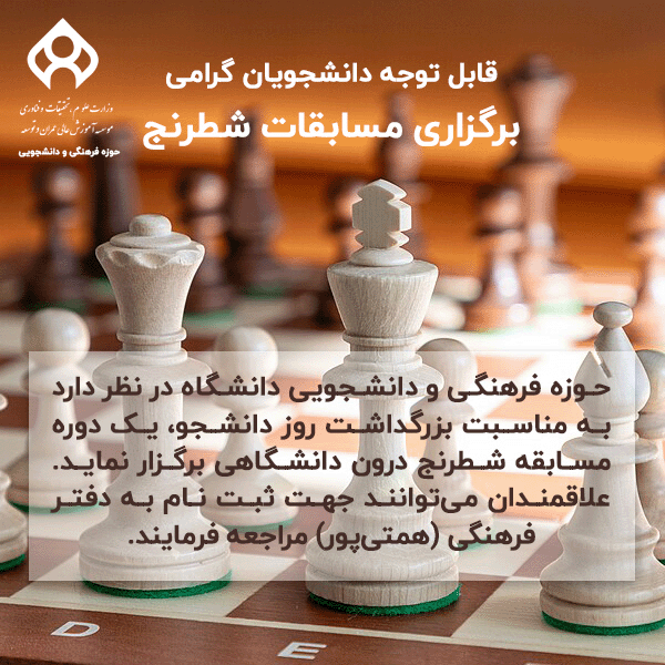 مسابقات-شطرنج