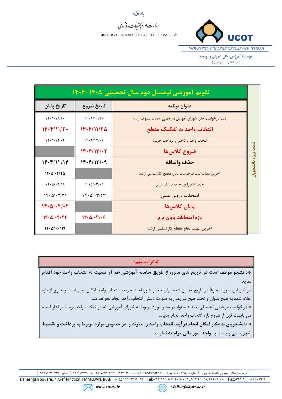 تقویم آموزشی 14042