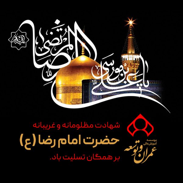 Emam Reza